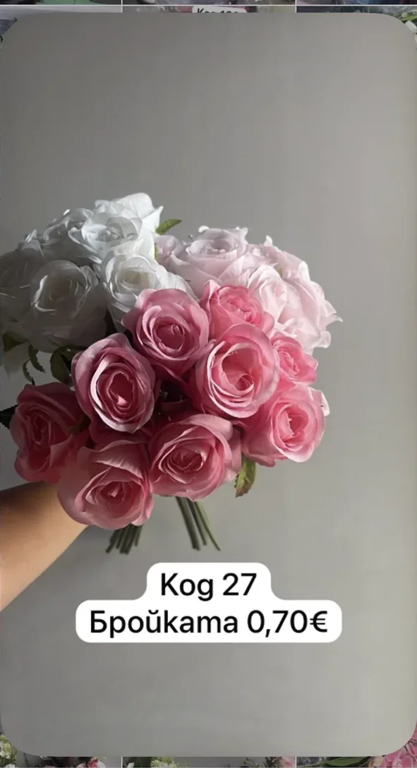 Изкуствена роза – брой