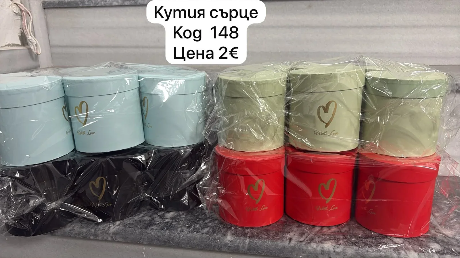 Малка кутия „Сърчице“