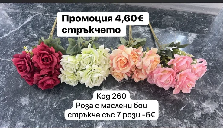 Роза с маслени бои – стрък със 7 рози