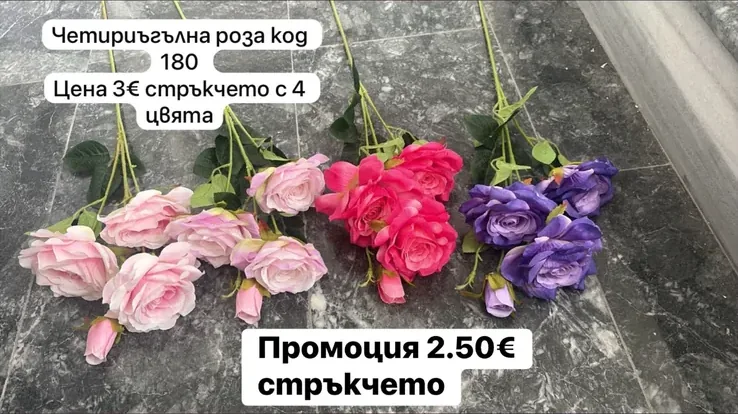 Роза „Четириъгълна“ – стрък с 4 цвята